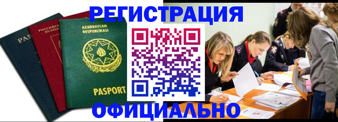 миграционный учет в Онеге